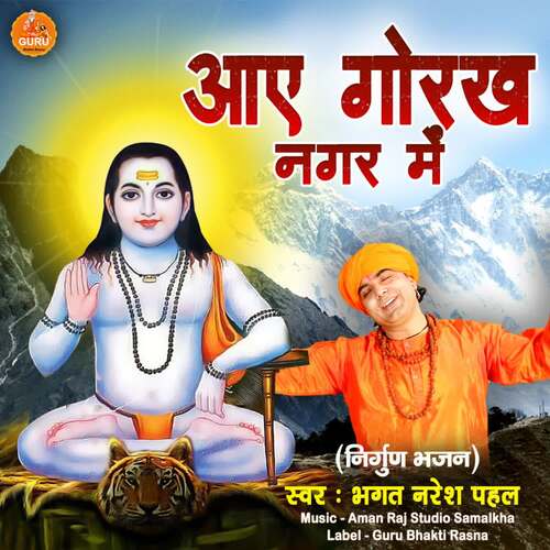 Aaye Goraksh Nagar Me Bhagat Naresh Pahal MP3 Download