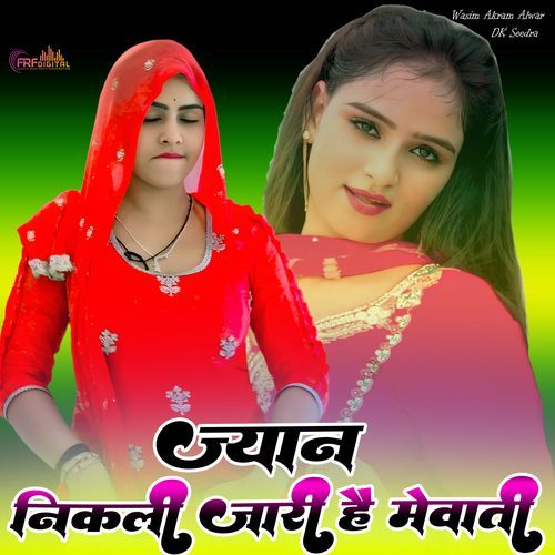 ज्यान निकली जारी है मेवाती Aamin Mewati MP3 Download