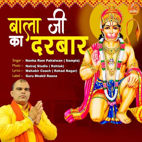 Bala ji ka Darbar Nanha Ram Pehalwan Sampla MP3 Download