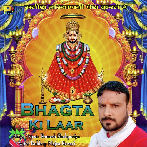 Bhagta Ki Laar Ramesh Shahpuriya MP3 Download