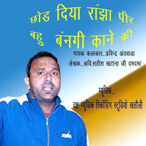 Chod Diya Ranjha Peer Parvinder Antwada MP3 Download