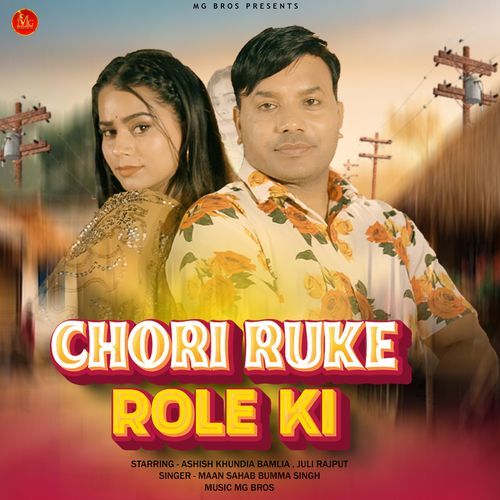Chori Ruke Role Ki Ashish Khundia bamlia MP3 Download