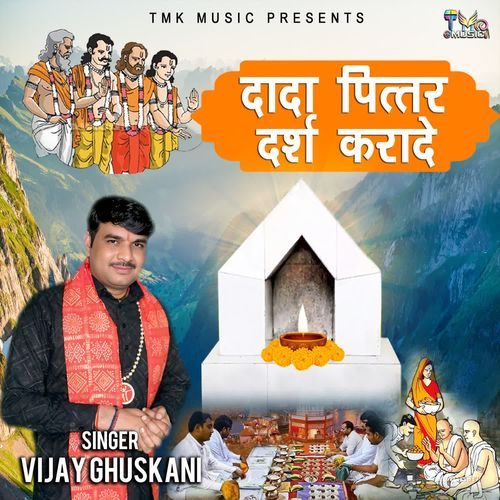Dada Pitar Darsh Karade Vijay Ghuskani MP3 Download