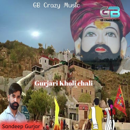 Gurjari Kholi ne chali (Baba Mohanram Bhajan) Sandeep Gurjar Monu Nagar MP3 Download