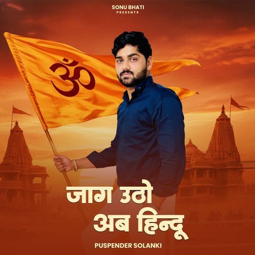 Jaag Uttho Ab Hindu Puspender Solanki MP3 Download