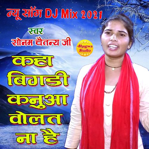 Kaha Bigadi Kanua Wolt Naye Sonam chaitanya MP3 Download