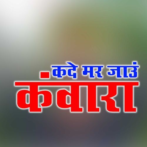 Kanwara Poonam Sharan MP3 Download