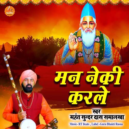 Man Neki Karle Mahant Sunder Dass Smalakha MP3 Download