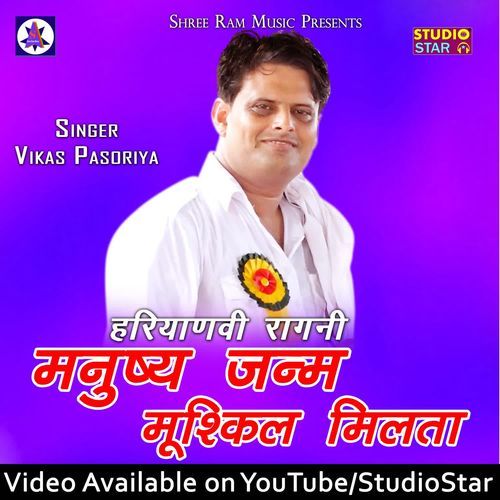 Manush Janam Mushkil Milta Vikas Pasoriya MP3 Download
