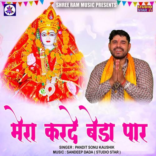Mera Karde Beda Paar Mata Rani Bhajan Pandit Sonu Kaushik MP3 Download