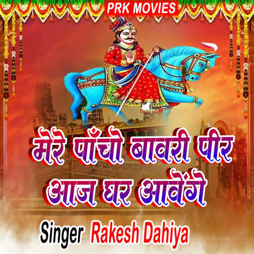 Mere Pancho Bawari Peer Aaja Ghar Aawenge Rakesh Dahiya MP3 Download