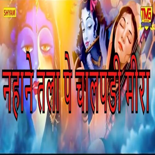 Nahane Tala Pe Chalpadi Meera Suresh Khodna MP3 Download