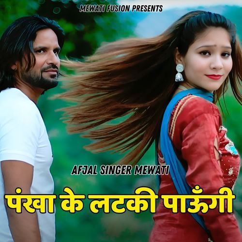 Pankha Ke Latki Paungi Afjal Singer Mewati MP3 Download