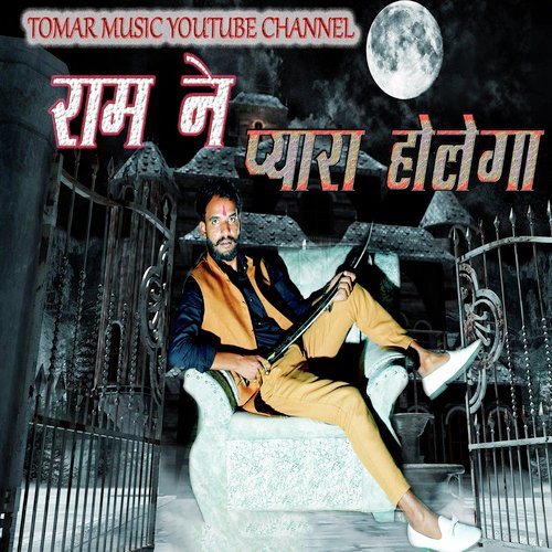 Ram Ne Pyara Ho Lega Deepak Tomar MP3 Download