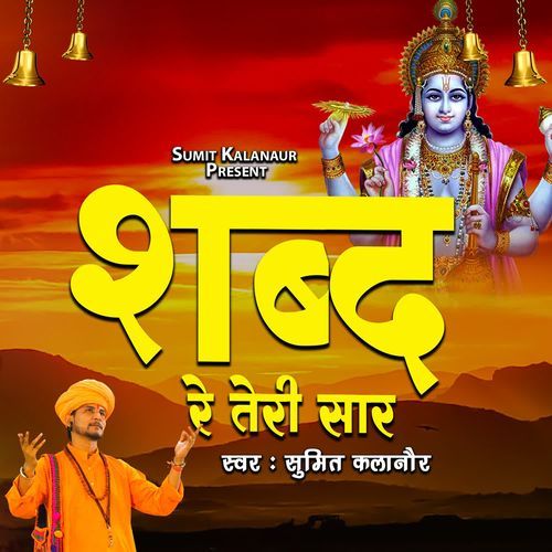 Sabad Re Teri Sar Sumit Kalanaur MP3 Download
