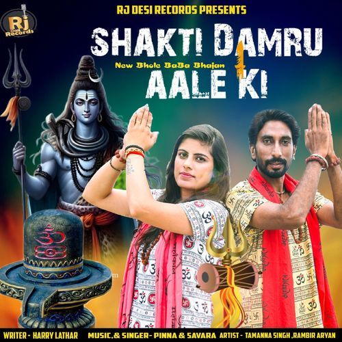 Shakti Damru Aale Ki Savara MP3 Download