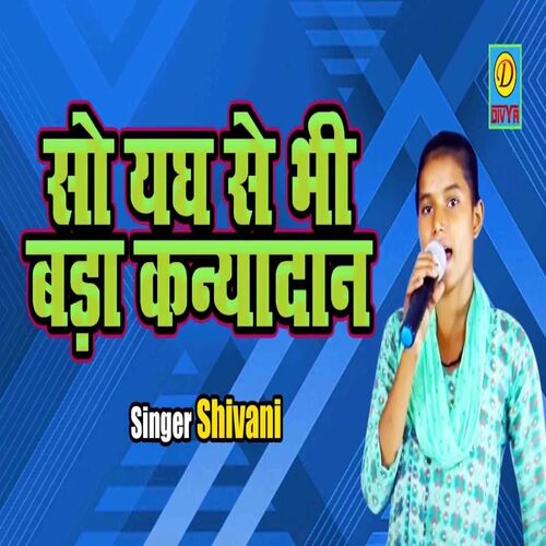 So Yag Se Bhi Bada Khanyadan (Haryanvi) Shivani MP3 Download