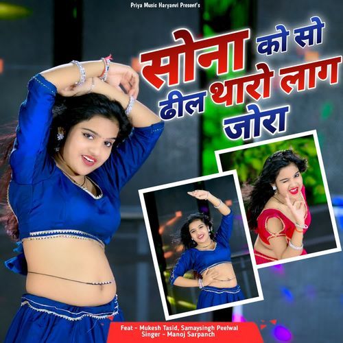 Sona Ko So Deel Tharo Lag Jora Manoj Sarpanch MP3 Download