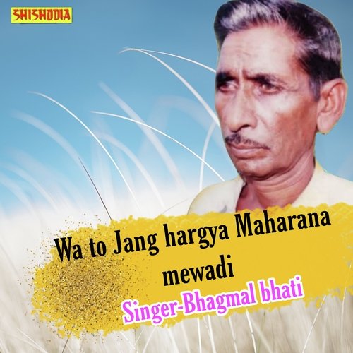 Wa to jang hargya maharana mewadi Bhagmal Bhati MP3 Download