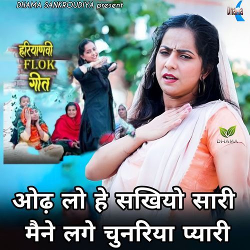 od lyo he sakhiyo sari Anu Dhama MP3 Download