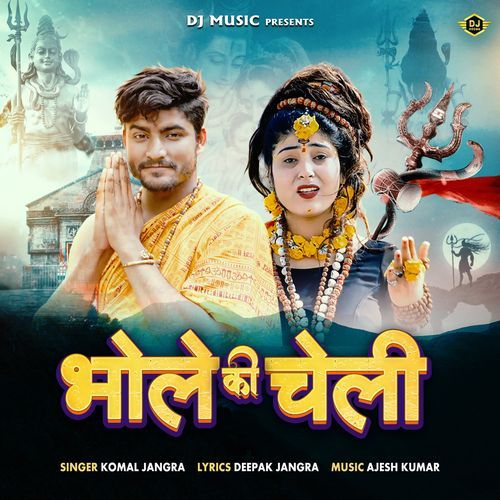 Bhole Ki Cheli Komal Jangra MP3 Download