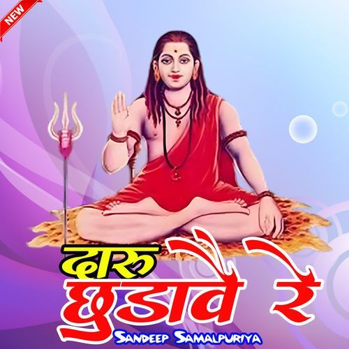 Daru Chudave Re Sandeep Samalpuriya MP3 Download