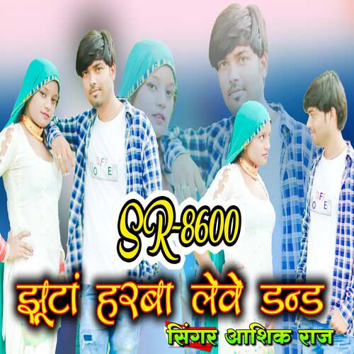 Jhuta Harba Leve Dand Singer Aasik Raj MP3 Download