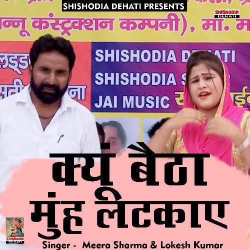 Kyoon baitha munh latkaye (Hindi) Lokesh Kumar MP3 Download