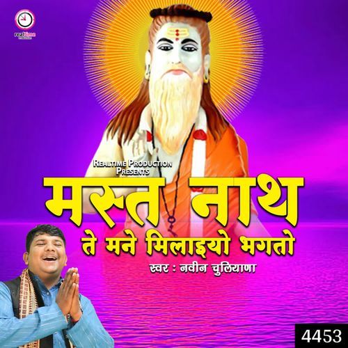 Mast Nath Te Mane Milaiyo Bhagto Naveen Chulana MP3 Download