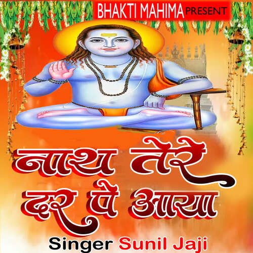 Nath Tere Dar Pe Aaya Sunil Jaji MP3 Download