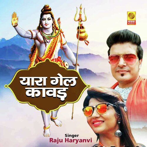 Yaara Gelya Kawad Raju Haryanvi MP3 Download
