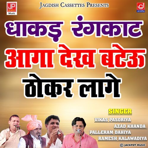 Aage Dekh Bataeu Dhakad Rangkat Ragni Ramesh Kalawadiya MP3 Download