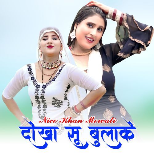 दोखा सू बुलाके Nice Khan Mewati MP3 Download