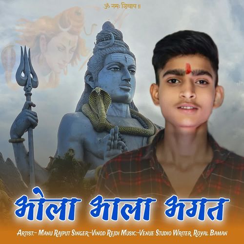 Bhola Bhala Bhagat Manu rajput MP3 Download