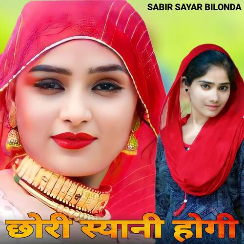 Chori Syani Hogi Sabir sayar Bilonda MP3 Download