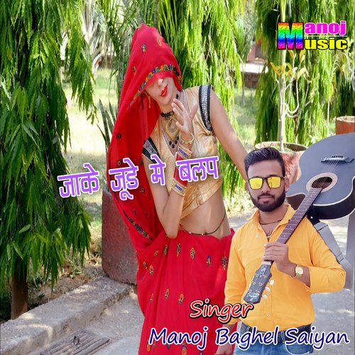 Jaki Jude Me Balap Manoj Baghel Saiyan MP3 Download