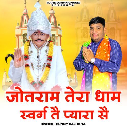 Jotram Tera Dham Swarg Te Pyara Se Sunny Balhara MP3 Download