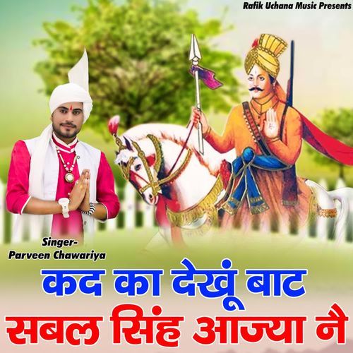 Kad Ka Dekhu Baat Sabal Singh Aajya Ne Parveen Chawariya MP3 Download