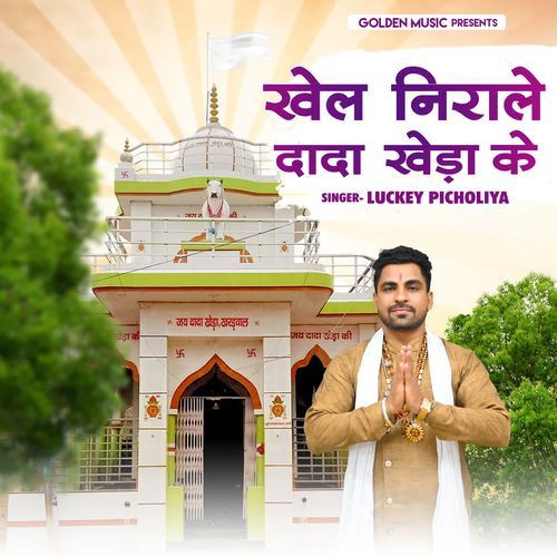 Khel Nirale Dada Khera Ke Lucky Picholia MP3 Download