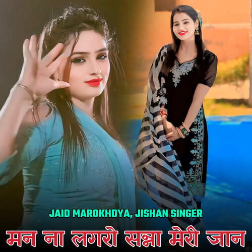 Man Na Lag Ro Sanna Meri Jaan Jishan Singer MP3 Download