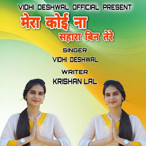 Mera Koi Na Sahara Bin Tere Vidhi Deshwal MP3 Download
