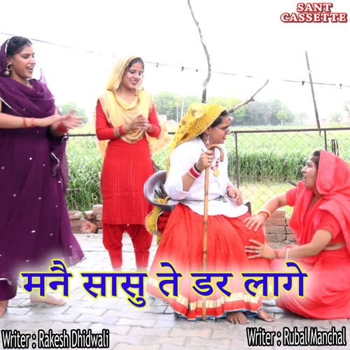 Mne Sasu Te Der Lage Rubal Manchal MP3 Download