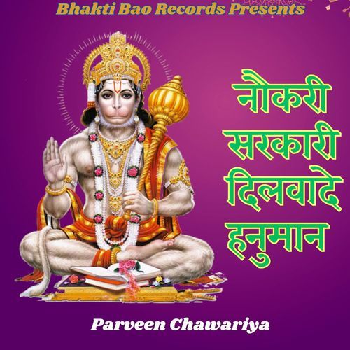 Naukari Sarkari Dilvade Hanuman Parveen Chawariya MP3 Download
