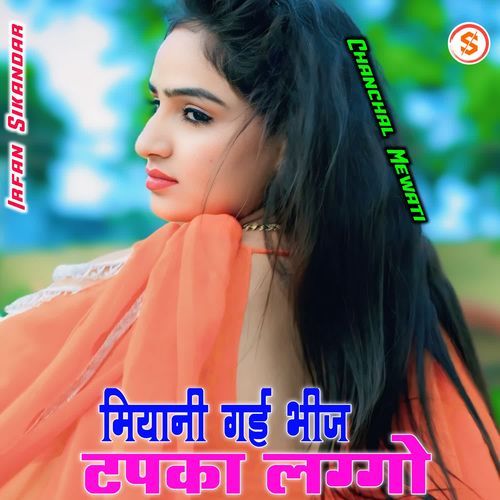 Tapka Laggo Miyani Gai Bheej Chanchal Mewati MP3 Download