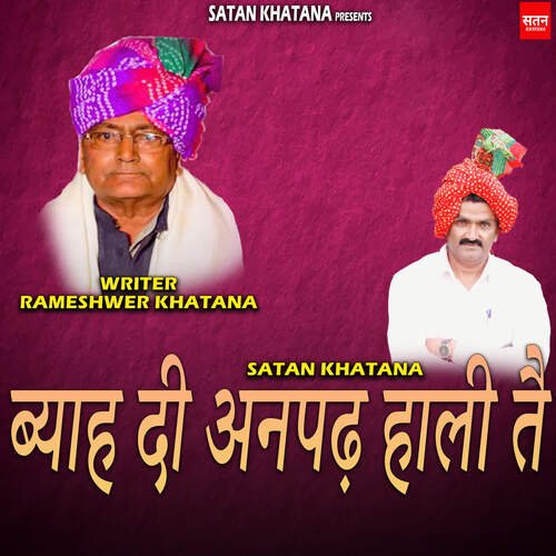 Byah Di Anpadh Hali Te Satan Khatana MP3 Download