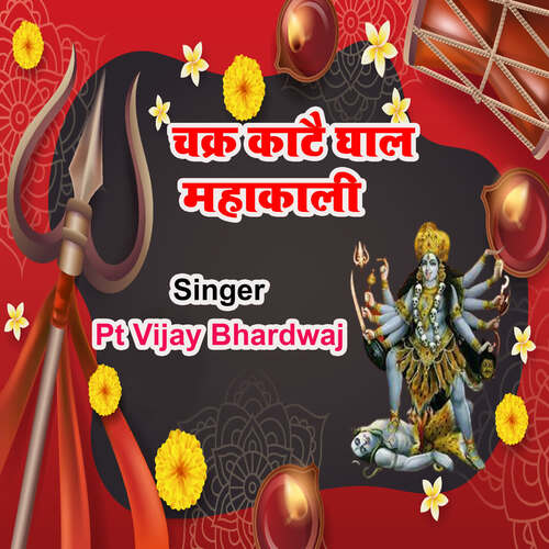Chakr Katai Ghal Mahakali Pt Vijay Bhardwaj MP3 Download