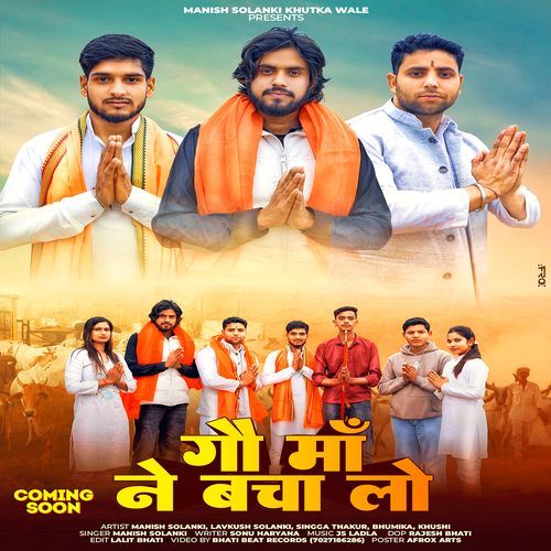 Gau Maa Ne Bachalo Manish solanki MP3 Download