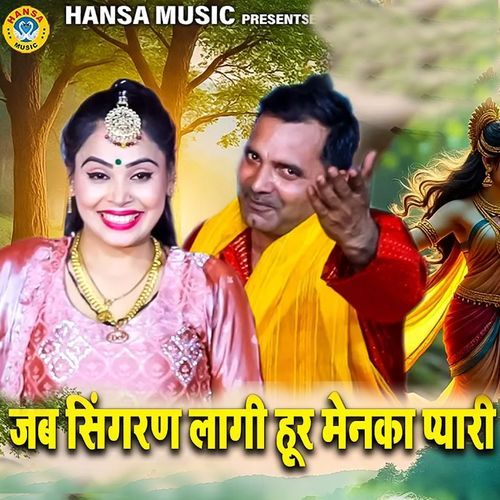 Jab Singran Lagi Hoor Menka Pyaari Pooja Sharma MP3 Download