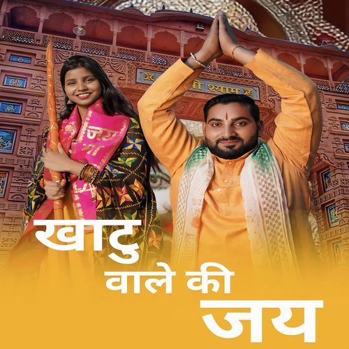 Khatu wale Ki jai Sumit Dhons MP3 Download