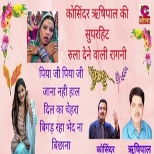 kosinder rishipal ki superhit rula dene wali ragni Kosinder MP3 Download